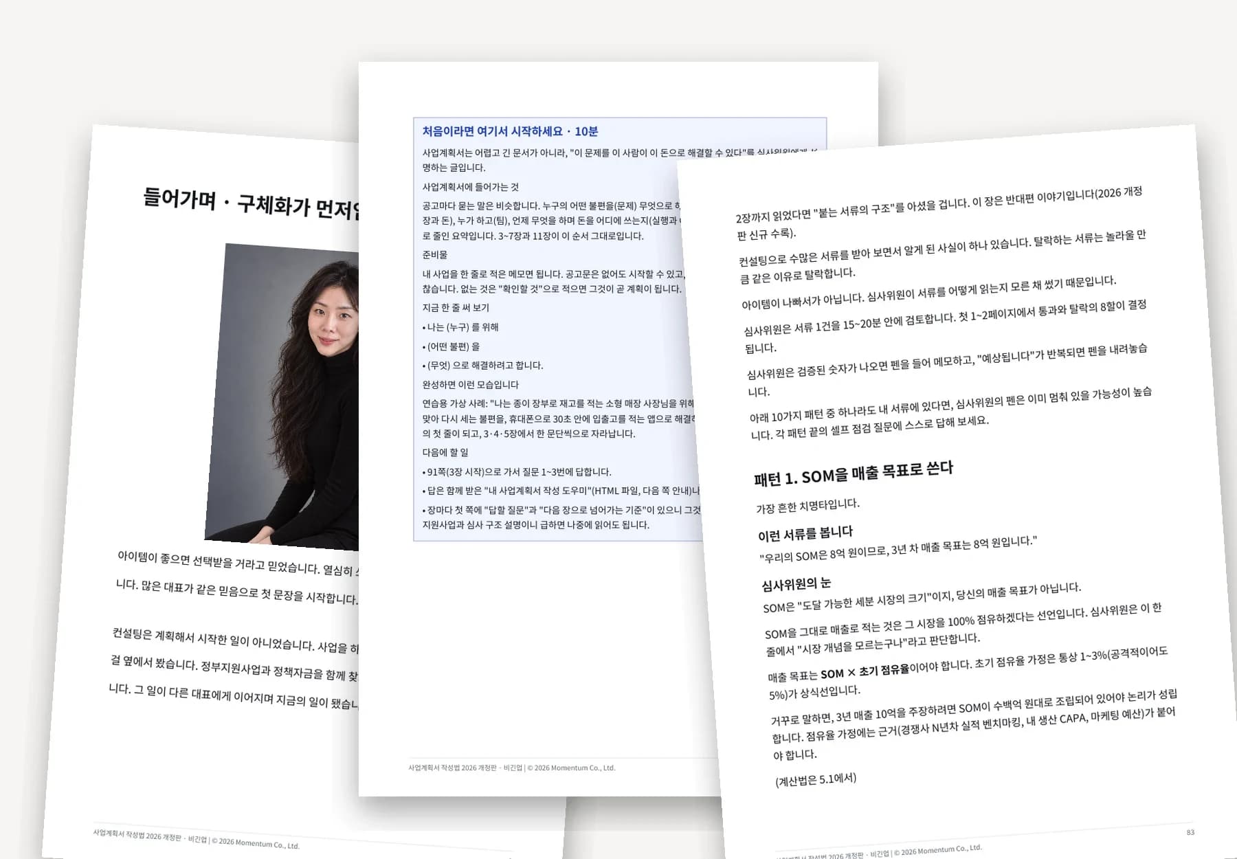 들어가며, 처음 10분 안내, 특별장 패턴 1, 미리보기에 포함된 실제 내지 3쪽