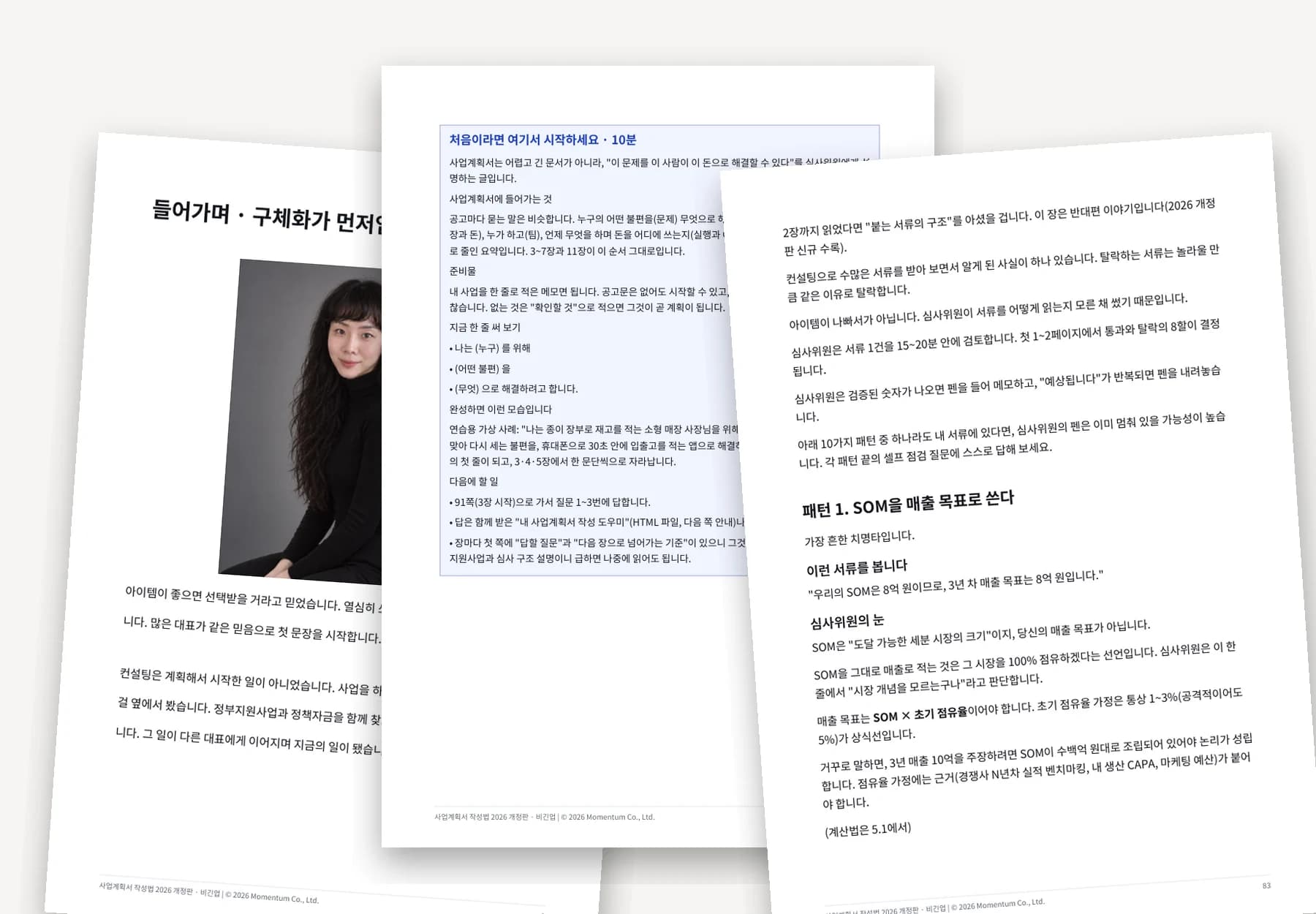 들어가며, 처음 10분 안내, 특별장 패턴 1 — 미리보기에 포함된 실제 내지 3쪽
