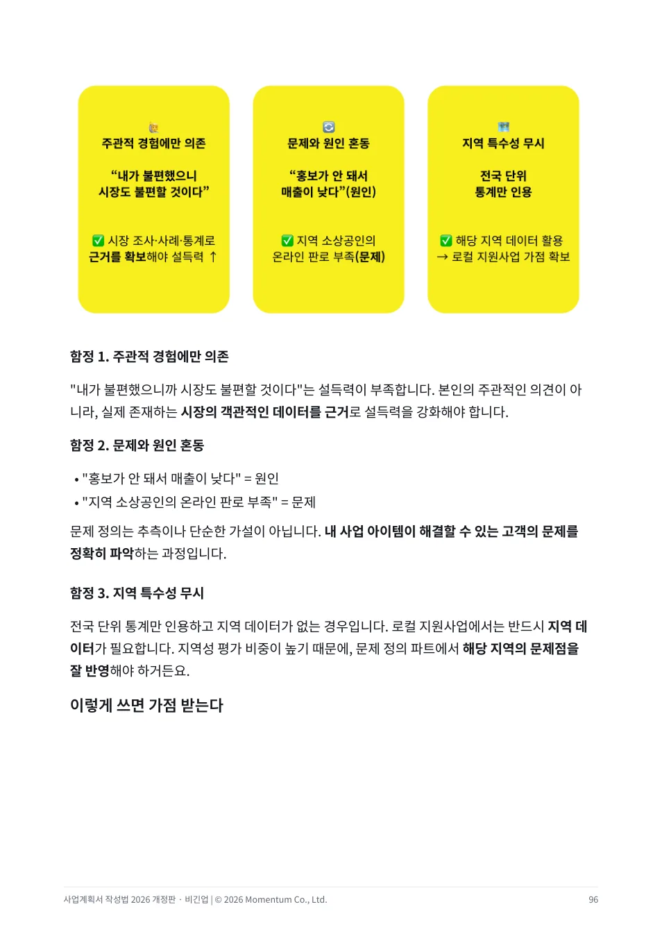 전권 96쪽 문제 정의 본문