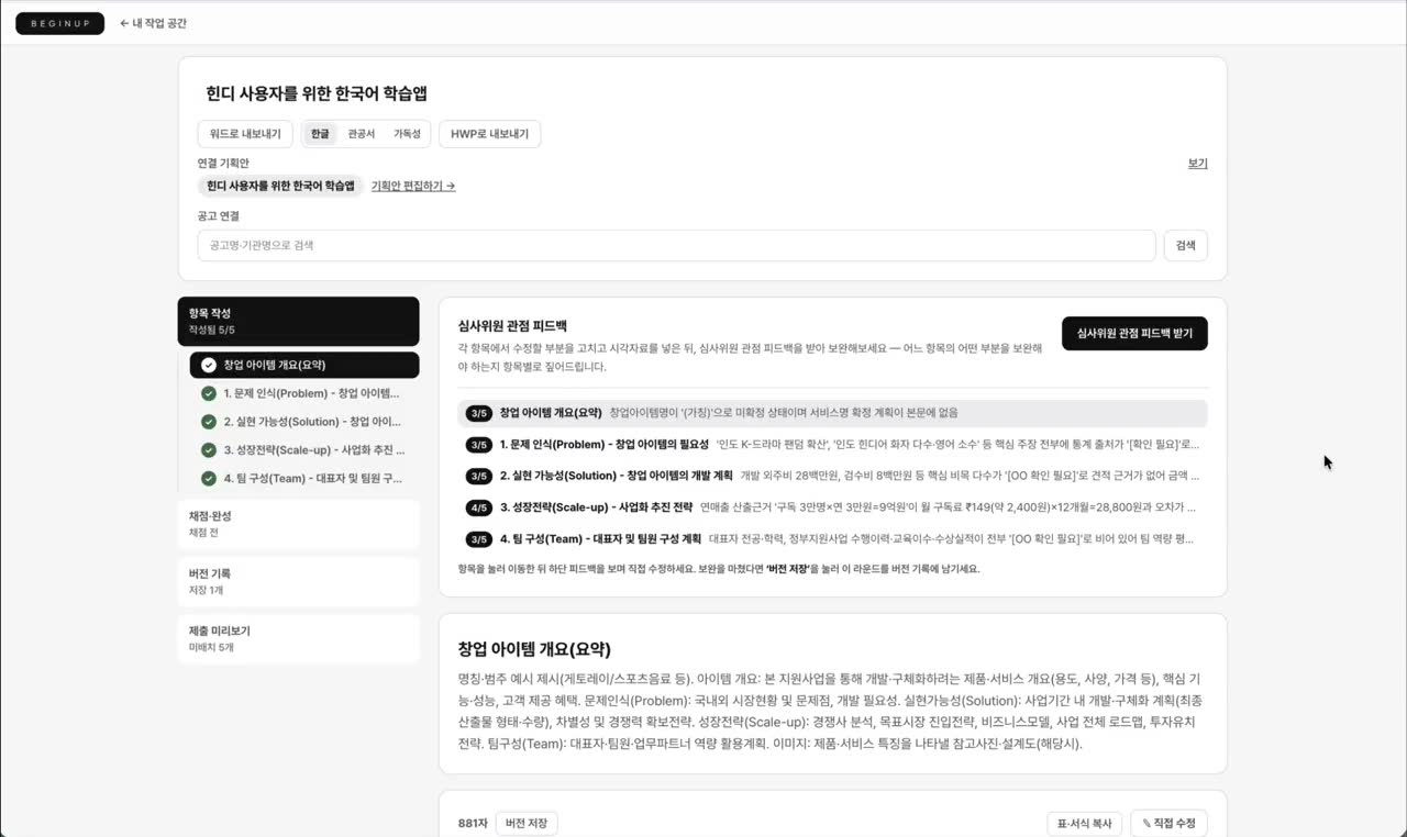 AI 피드백 이전 버전 시연 영상 포스터