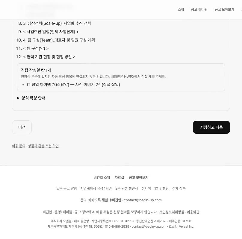 ① 공고·양식 올리기 현재 화면 시연 영상 포스터